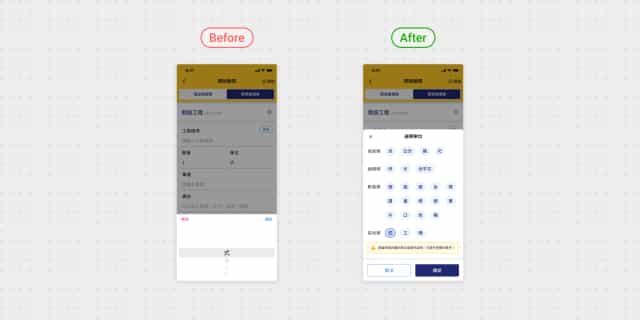 報價單位選擇器從滾輪式改為分類清單