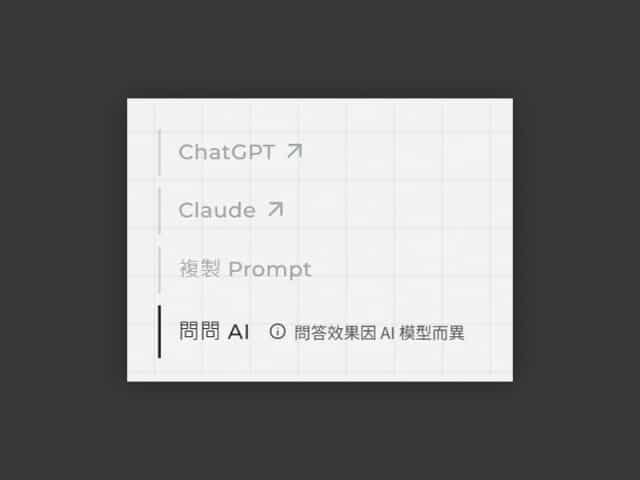 作品頁的 Ask AI 面板，含 ChatGPT、Claude 連結與複製 prompt 按鈕